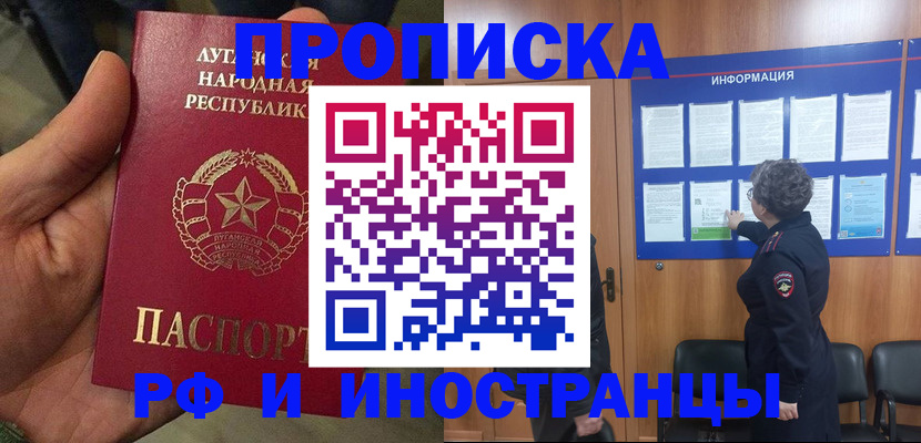 временная регистрация в квартире в Мценске