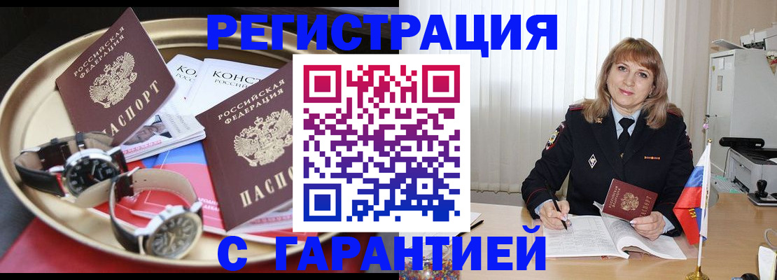 временная регистрация законно в Мценске