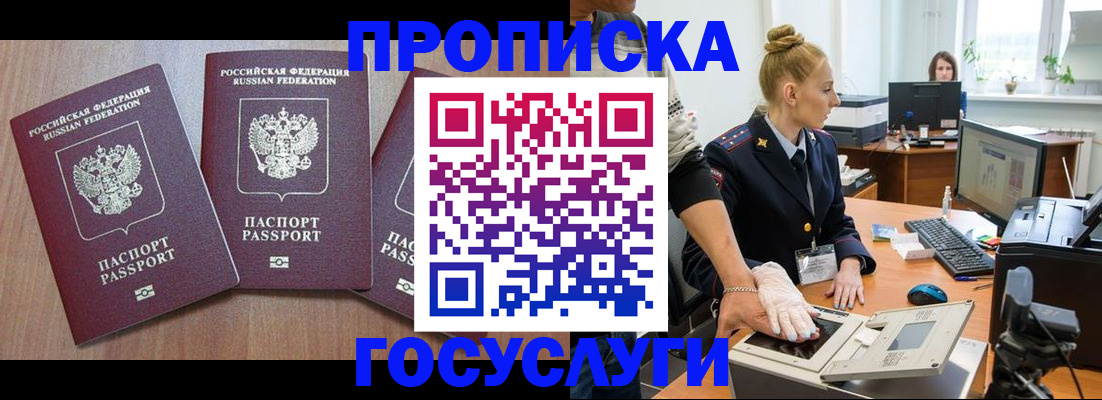 прописка поиск в Мценске